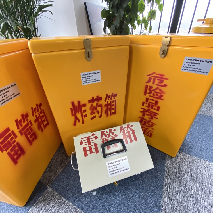万安火工品存放箱 手提式雷管炸药箱的材质特性与标准规格解析